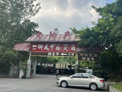 门面-二荆条·蜀鲜汇城市森林火锅