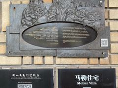 -马勒别墅·中餐厅