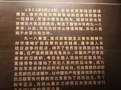 -沈阳“九·一八”历史博物馆