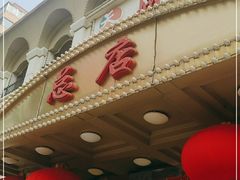 -峨嵋酒家总店(车公庄店)