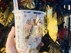 -眞宗·椰汁是大王(小娄巷店)