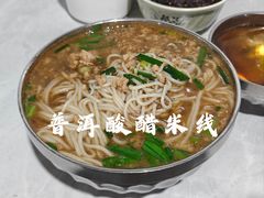-正宗杨记普洱酸醋米线(总店)