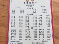 菜单-15年老字号鑫鑫猪肚鸡·椰子鸡海南火锅(兴隆华侨农场店)