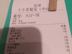 账单-十少茶餐室(东区店)