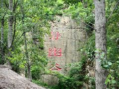 -灵溪风景区