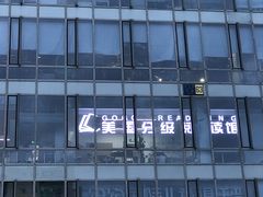 -GogoReading少儿英语分级阅读(双井中心店)