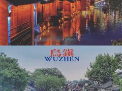 -乌镇西栅景区