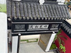 -湾里人家(旺山景区店)