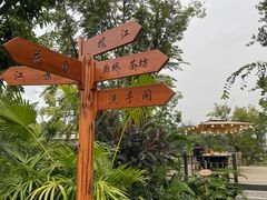 -茅草房·河畔园林火锅