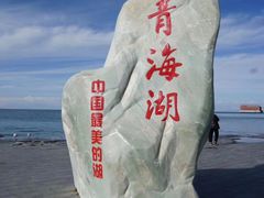 -青海湖国家重点风景名胜区