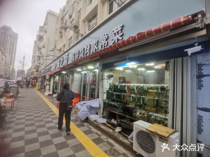 来之顺海鲜菜馆·青岛菜(栈桥店)图片