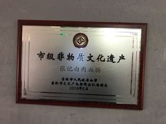 蒜泥白肉-老白肉馆(临江小区店)
