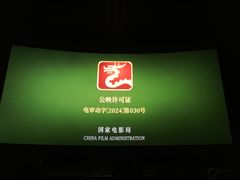 -英皇电影城(英皇集团中心IMAX店)