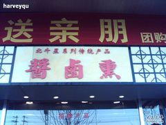 招牌2-小放牛炒菜馆(裕华东路店)