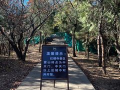 -红螺寺