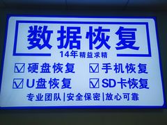 -电脑手机维修硬盘数据恢复中心(浦东店)