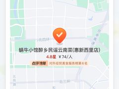 -蜗牛小馆醉乡民谣云南菜(惠新西里店)