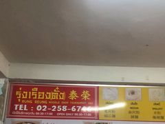 -榮泰米粉湯(Left Shop)