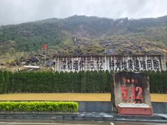 -北川老县城地震遗址