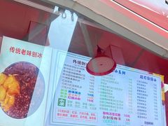 -小胖老味刨冰