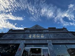 -晋阳饭庄(虎坊桥店)