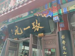 -张一元(总店)