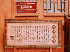 -中国翰园碑林