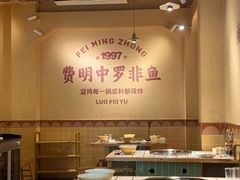 -费明中罗非鱼(大石坝店)