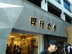 -上海四行仓库抗战纪念馆