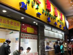 门面-百花传统甜品店(原址店)