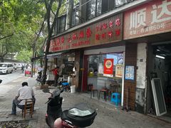-文武王氏烧饼·无矾油条(西溪路店)