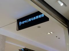 -海马体照相馆(大连柏威年购物中心店)