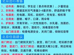 -北京站