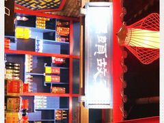 -码头故事火锅(郫县红光店)