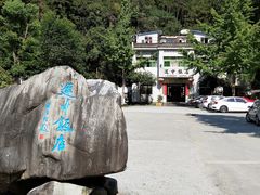 -途中饭店(开化店)