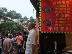 -胖娃古镇鸡杂(磁器口总店)