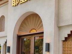 -耶里夏丽·新疆菜(东方路店)