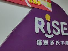 -瑞思成长中心(高新校区)