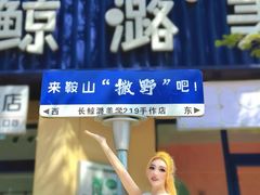 -二一九公园