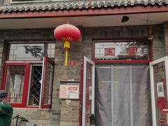 门面-赵府街副食店