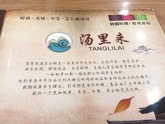 -汤里来温泉