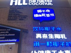 门面-蔻蔻椰·鲜萃椰子水(COCO Park店)