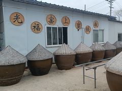 -苏州市吴中区光福窑上花果蜜饯厂