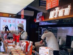-矮子馅饼(大成路店)