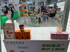 -沪上阿姨·臻选茶饮(上海环球港店)