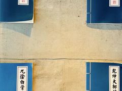 -北丐先生·野馄饨烧烤(雨花万象店)