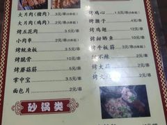 -杨姐大片肉烧烤