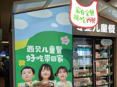 -西贝(深圳卓悦汇店)