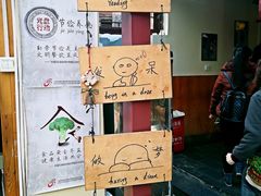 -丽江庭院之爱在路上(西单店)