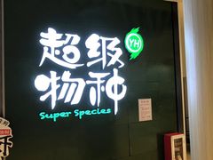 -百佳永辉超市(福田星河店)